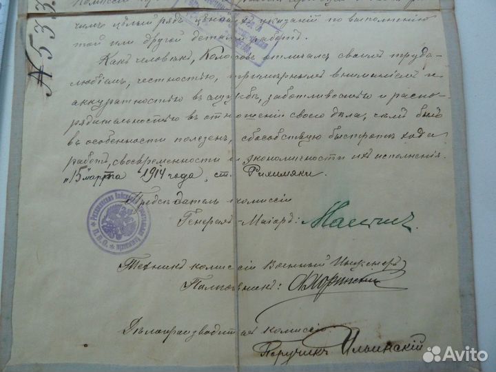 Свидетельство о службе в войсках от 1914 года