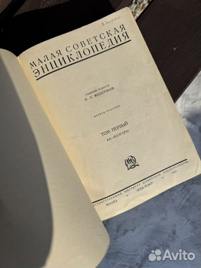 Малая советская энциклопедия