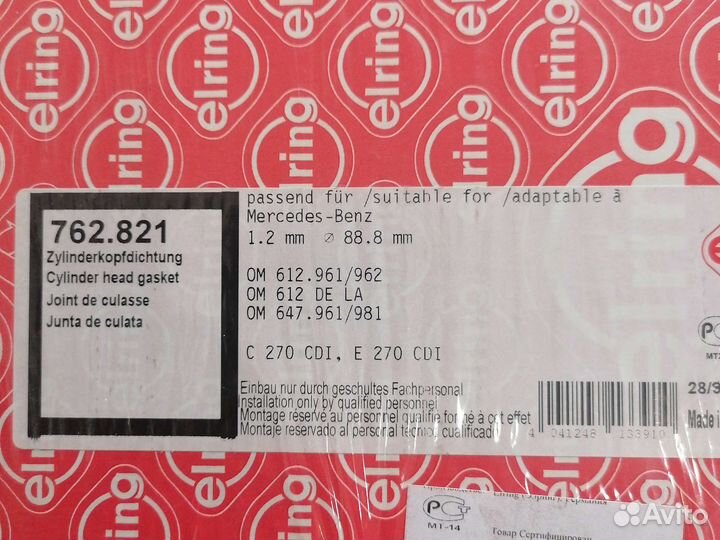 Прокладка гбц мерседес 270 cdi