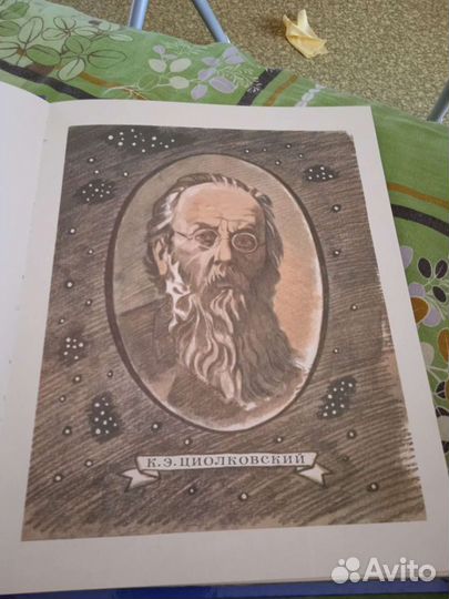 Книга первый космонавт 1981 г,космос