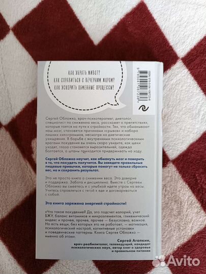 Книга для похудения