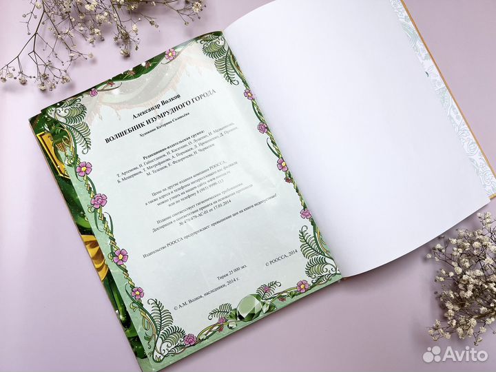 Книга Волшебник Изумрудного города