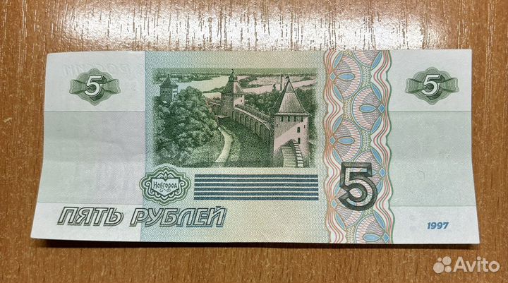 Пятирублёвая купюра