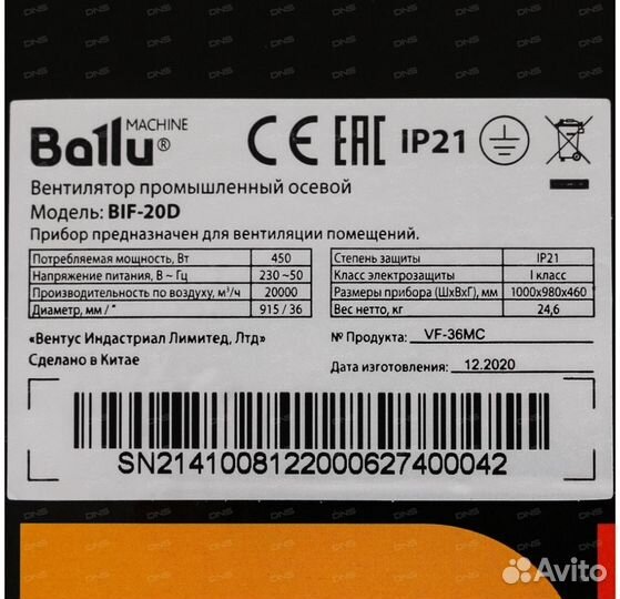 Вентилятор ballu bif-20d
