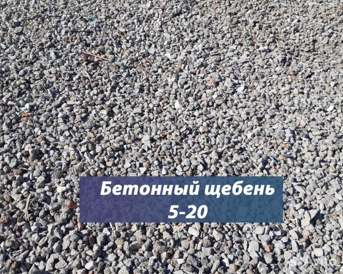 Щебень Бетонный доставка Москва и М.О