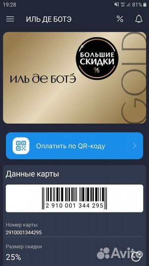 Скидочные карты