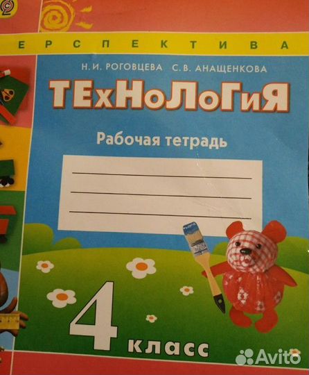 Рабочая тетрадь