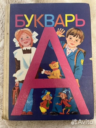 Букварь СССР