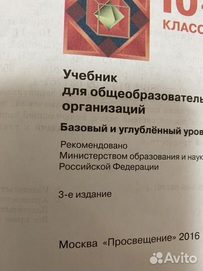 Учебник по геометрии 10, 11 класс Атанасян