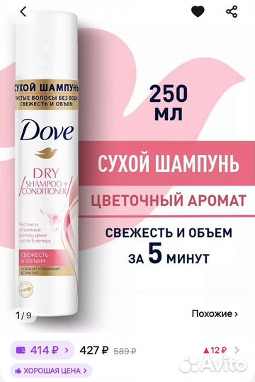 Сухой шампунь Dove