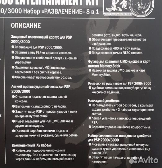 8 в 1 набор аксессуаров для Sony PSP 2000/3000