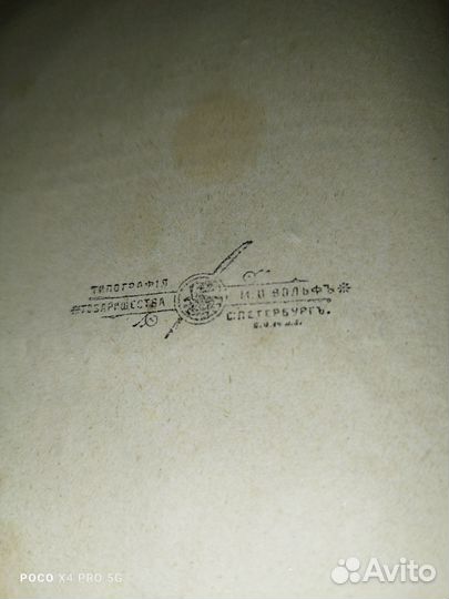 Две антикварные книги Писемского