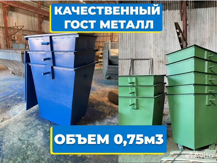 Контейнер для мусора 0,75м3 с крышкой