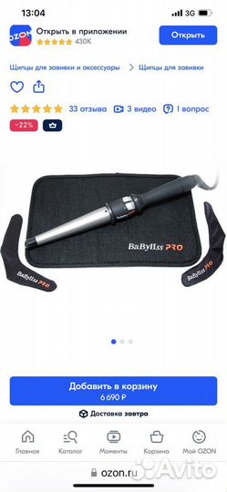 Щипцы для завивки волос babyliss