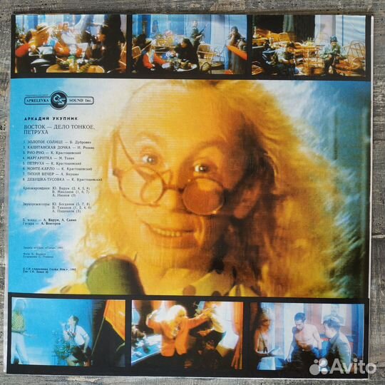 Аркадий Укупник - Восток - Дело Тонкое, Петруха (1