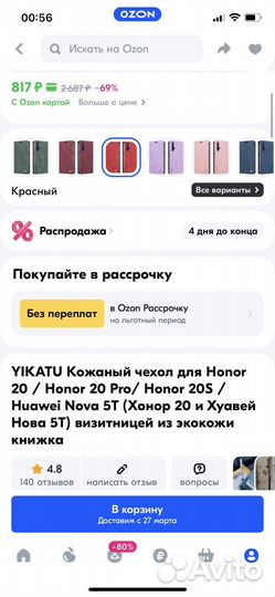 Чехол для телефона