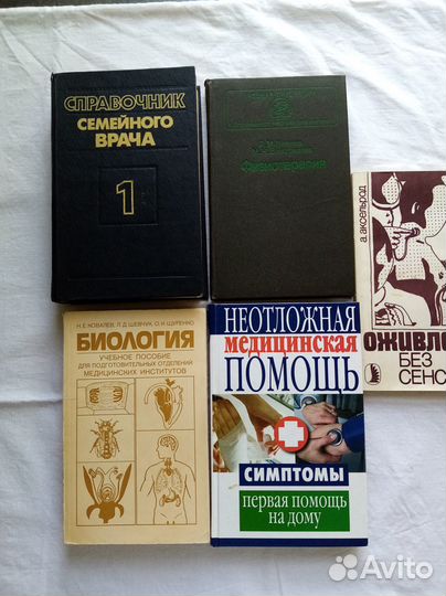 Книги по медицине разные