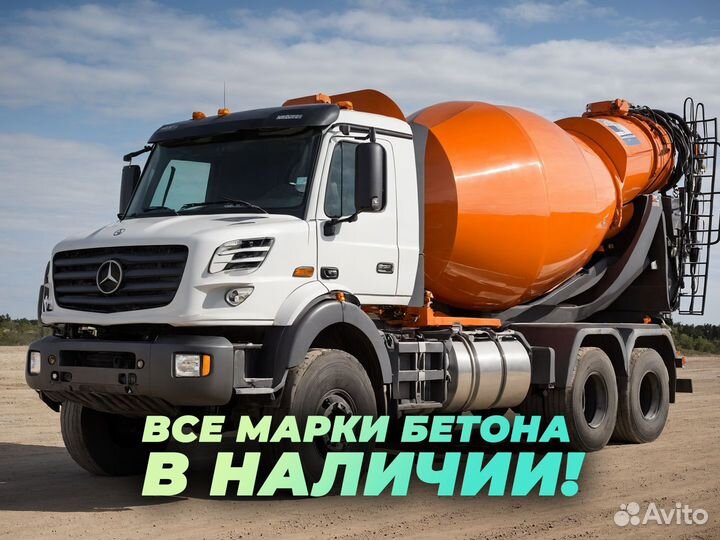 Бетон. Все марки. От производителя. Бетонасос. Арт. 4DV