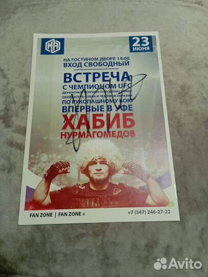 Автограф Хабиба Нурмагомедова