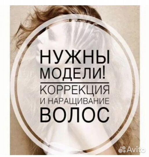 Наращивание волос