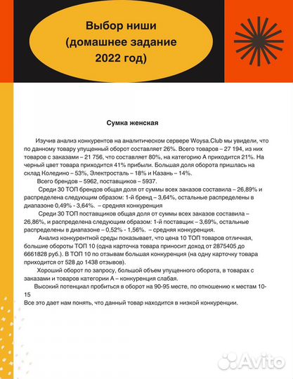 Менеджер маркетплейсов