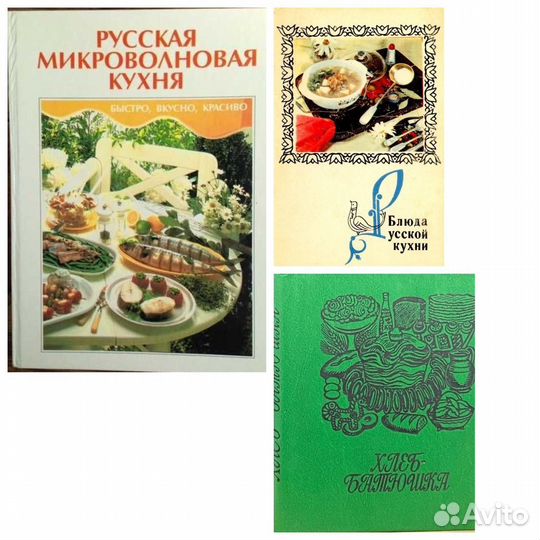 Книги кулинария, домоводство. СССР