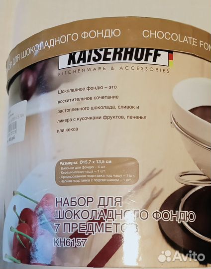 Набор для шоколадного фондю