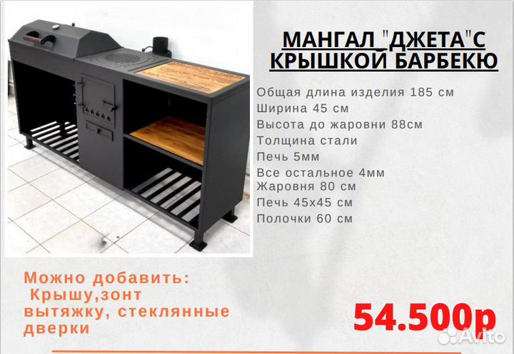 Мангал + Коптильня + Смокер + Печь +