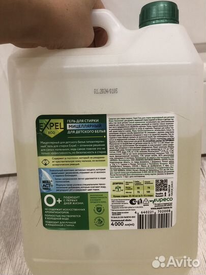 Гкль для стирки детского белья 0+ expel