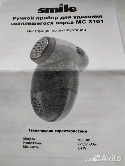 Прибор для удаления катышков