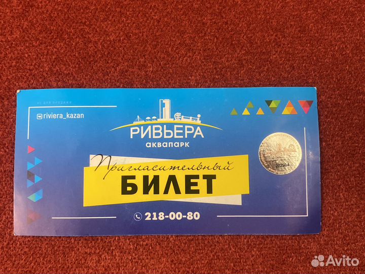 Купон ривьера