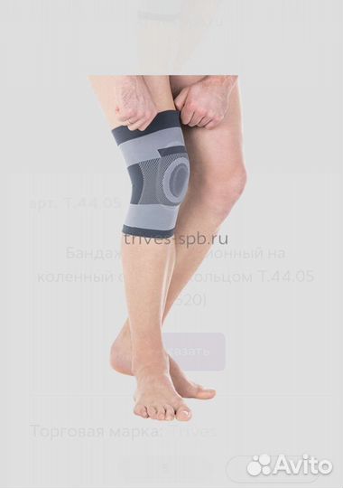 Бандаж компрессионный на коленный сустав
