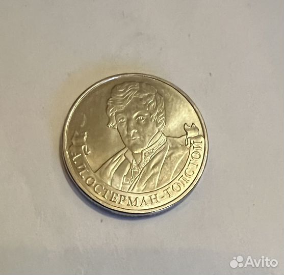 2 рубля 2012 года 