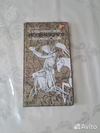 История тюрков