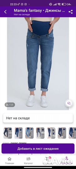 Джинсы для беременных