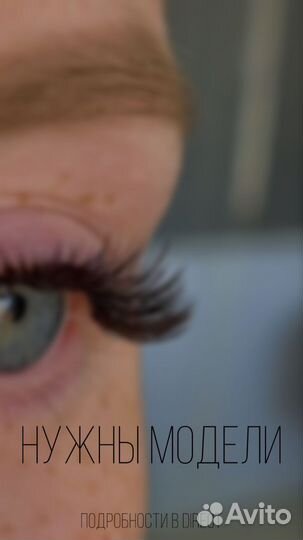 Модель на наращивание ресниц