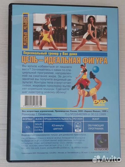 Секреты красоты диск dvd тренировки дома