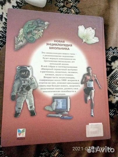 Энциклопедия школьника