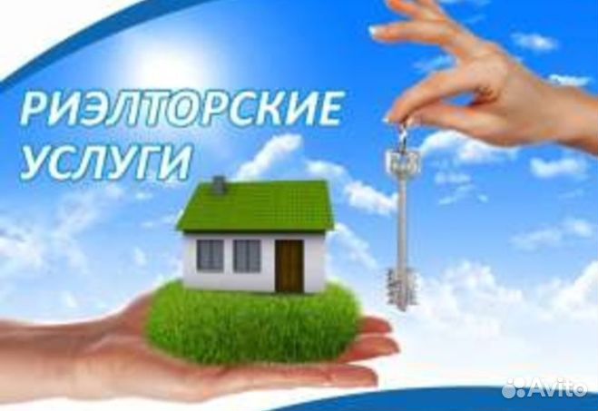 Ваш риэлтор