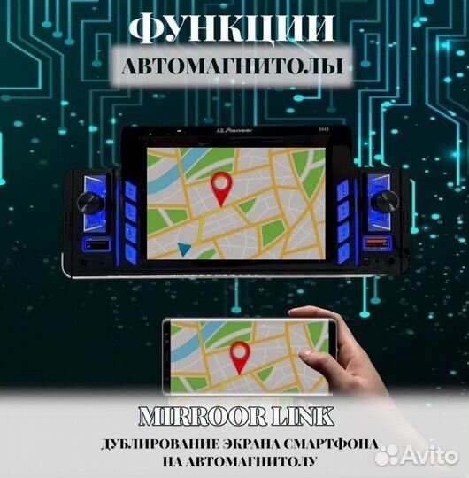 Автомагнитола 1 DIN с экраном pioneer 5543