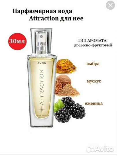 Avon attraction