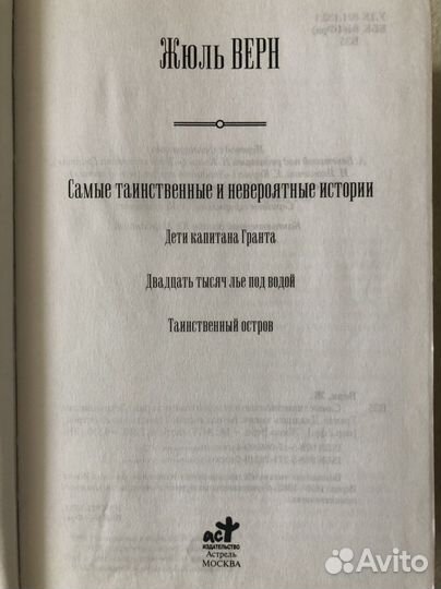 Романы Жюля Верна