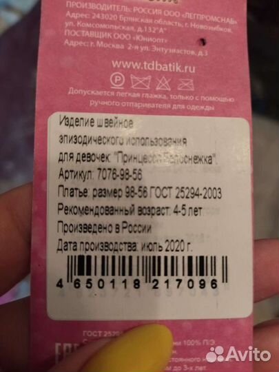 Детский карнавальный костюм 