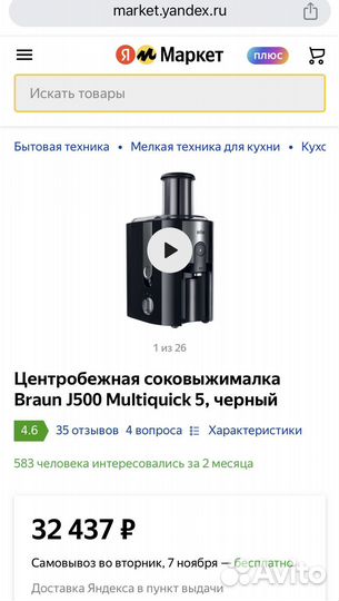 Соковыжималка Braun