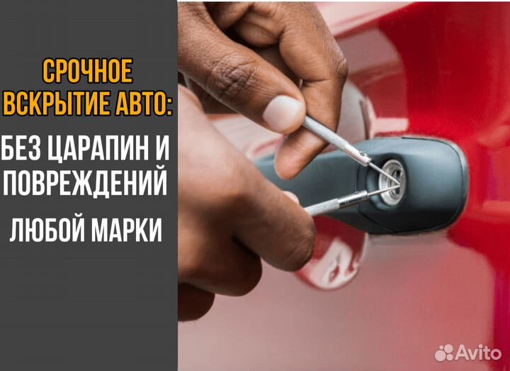 Вскрытие дверных замков, сейфов, авто, гаража