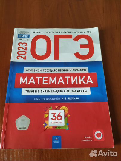 Математика (огэ 2023 г.)