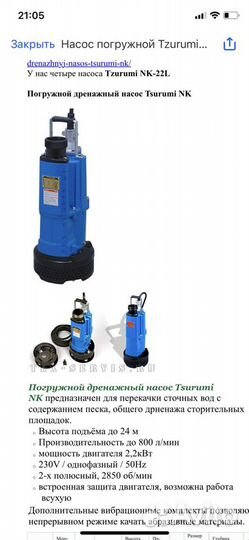 Насос погружной