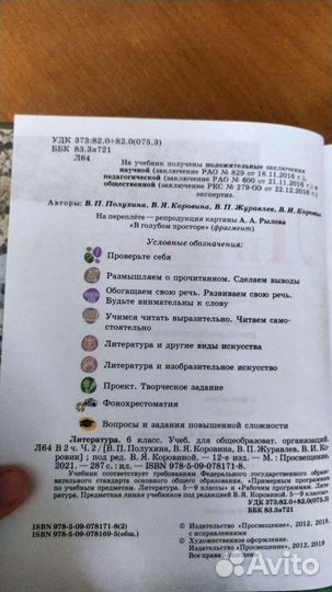 Учебник литература 6 класс 2 часть