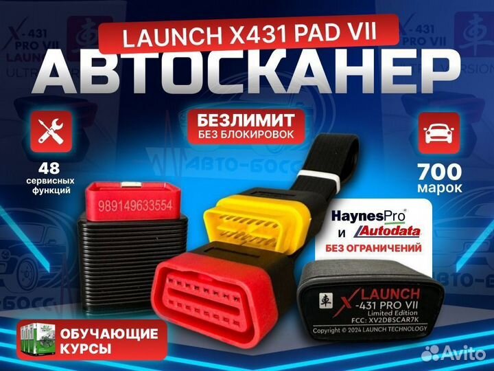 Launch x431 PAD 8 + курсы и autodata