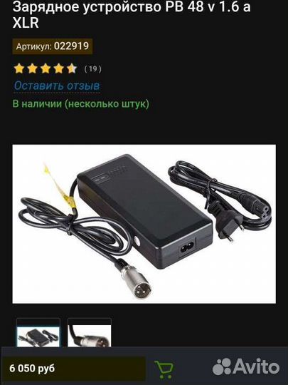 Зарядка для электровелосипеда PB 48 v 1.6 a xlr